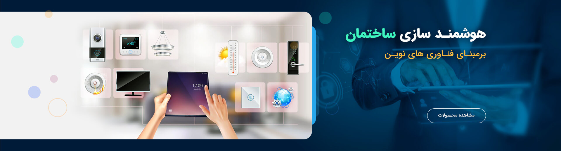 هوشمند سازی نیوساد