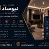 مرجع هوشمند سازی در کرج
