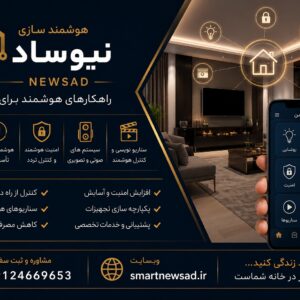 مرجع هوشمند سازی در کرج