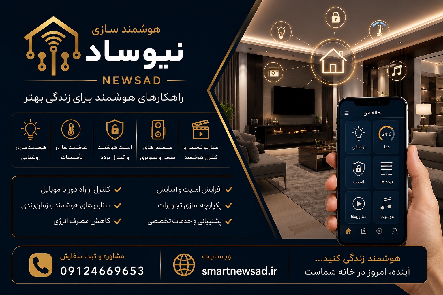 مرجع هوشمند سازی در کرج