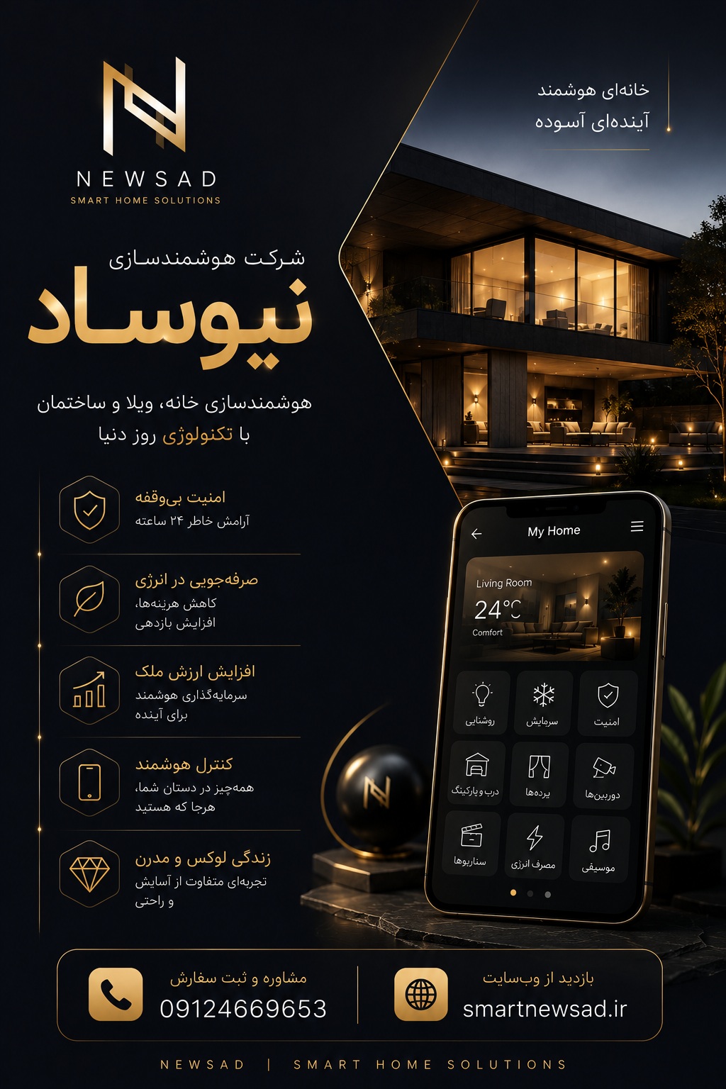 هوشمند سازی نیوساد