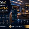 هوشمند سازی در کرج