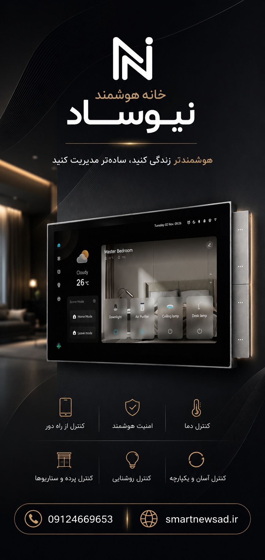 هوشمند سازی نیوساد