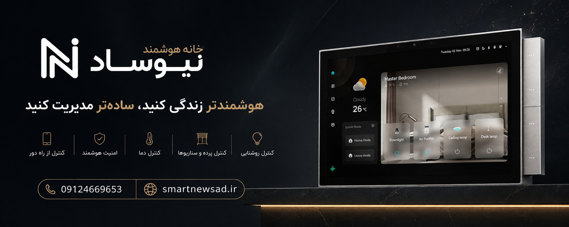 هوشمند سازی نیوساد