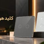 قیمت کلید هوشمند