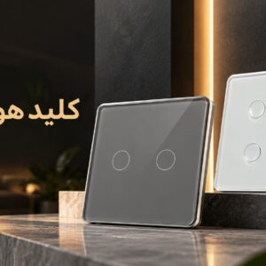 قیمت کلید هوشمند
