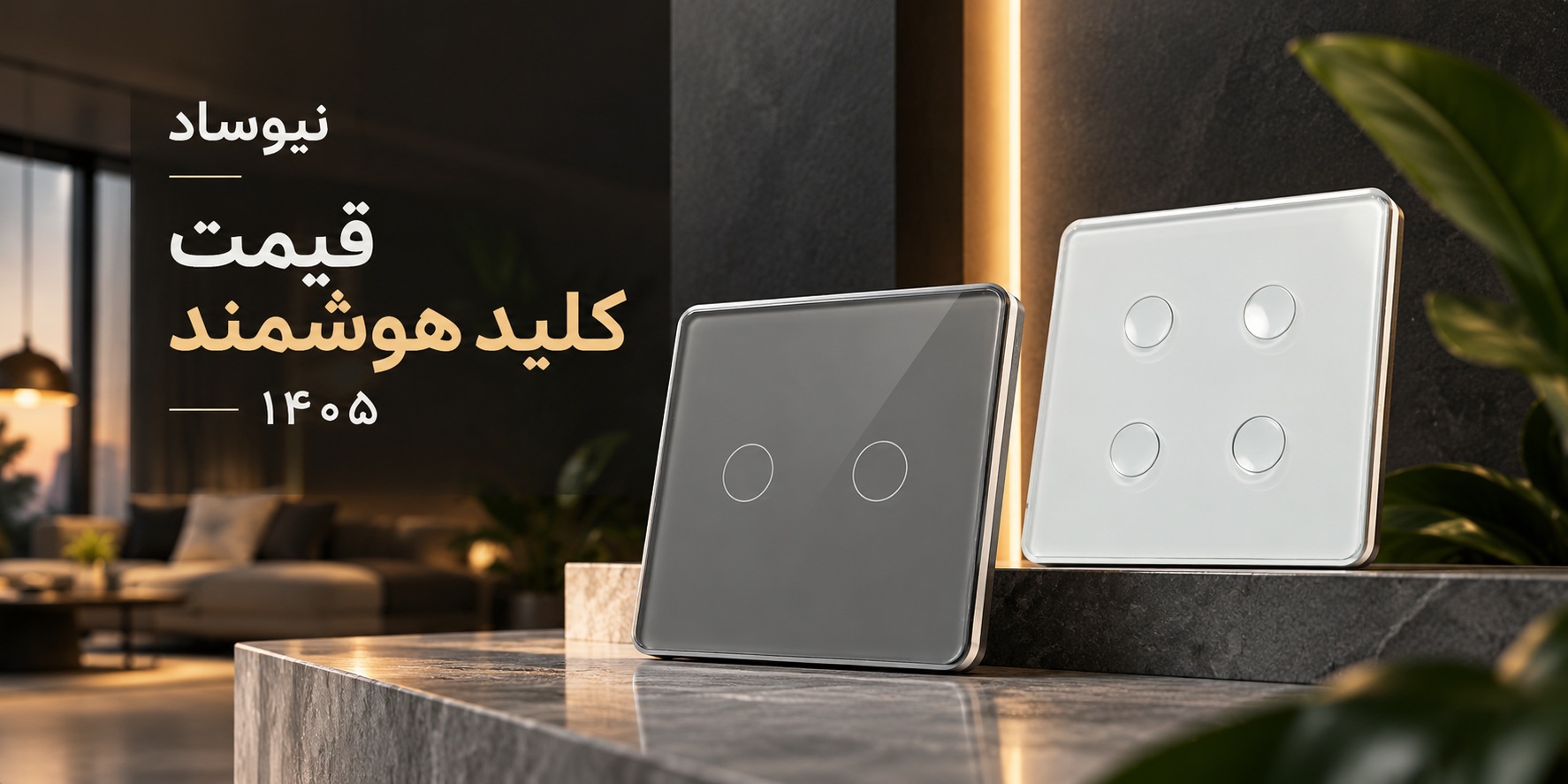 قیمت کلید هوشمند